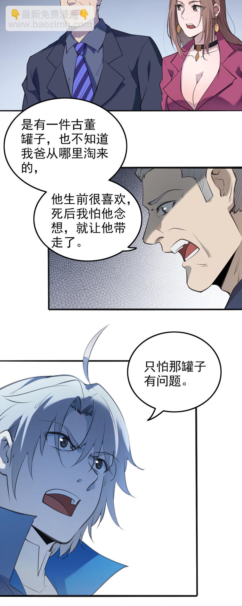 第2话 丛生突变-第3话