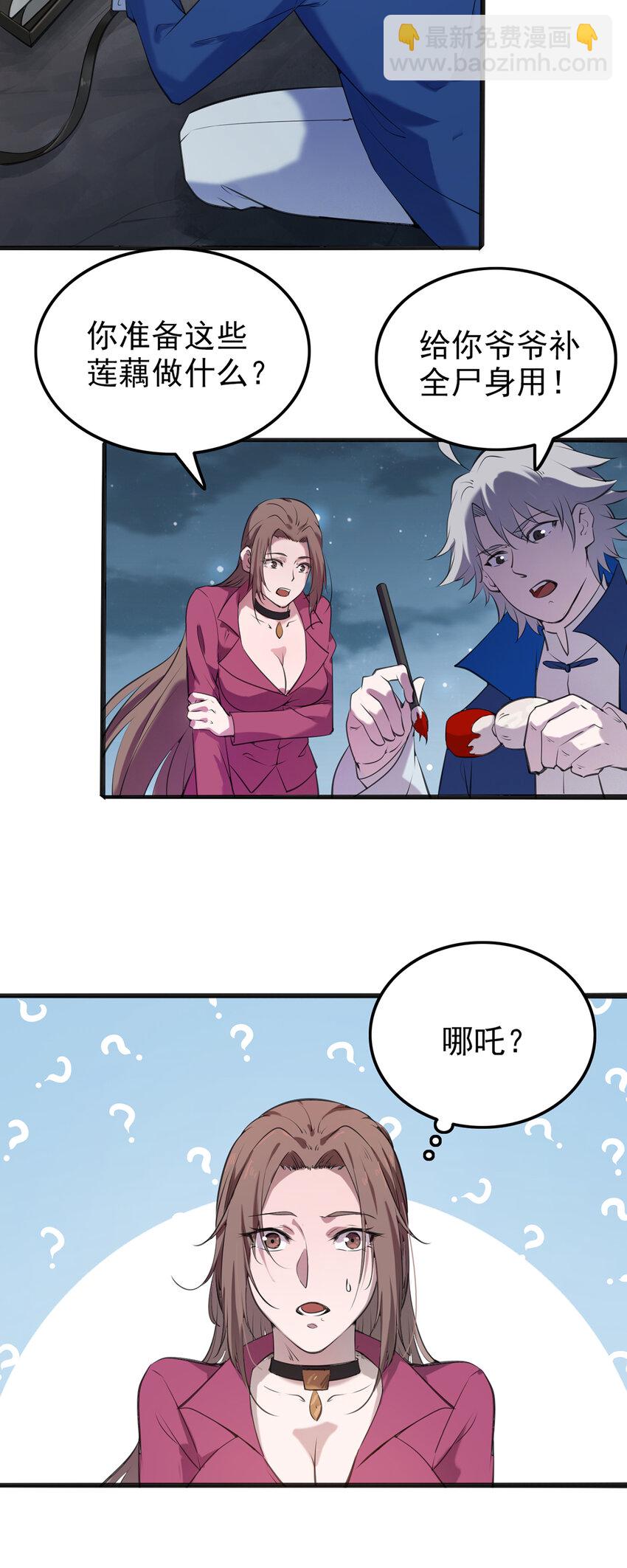 第2话 丛生突变-第3话
