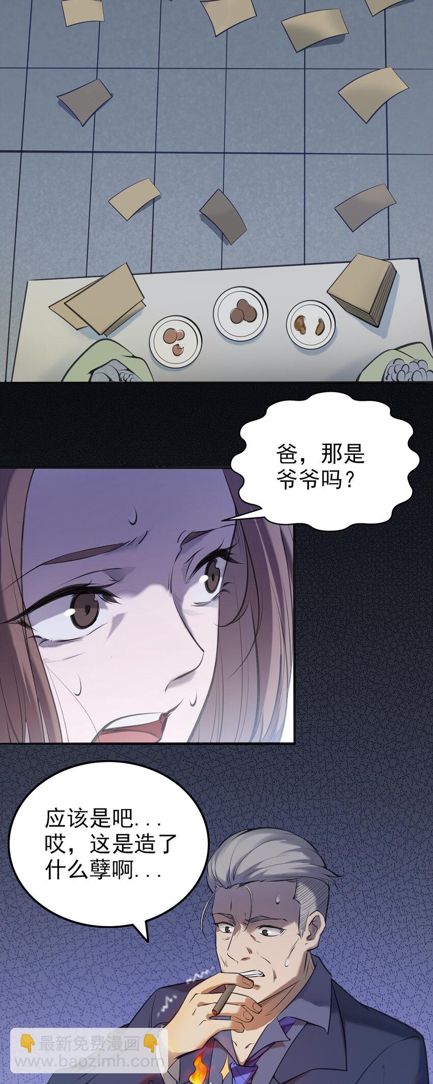 第2话 丛生突变-第3话