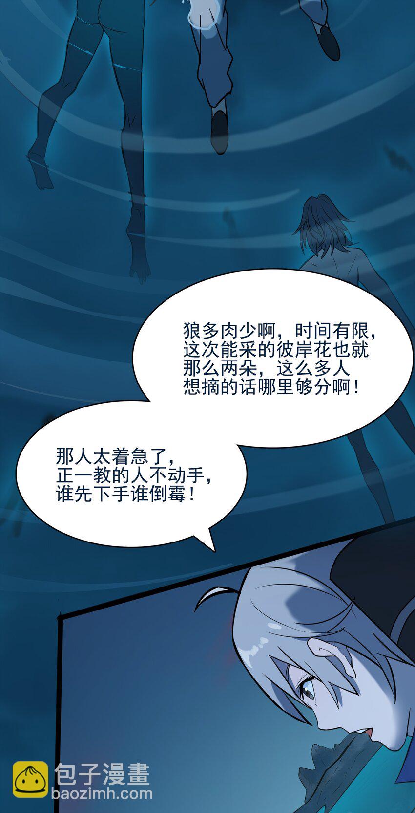 第39话 彼岸双花(1/2)-第41话