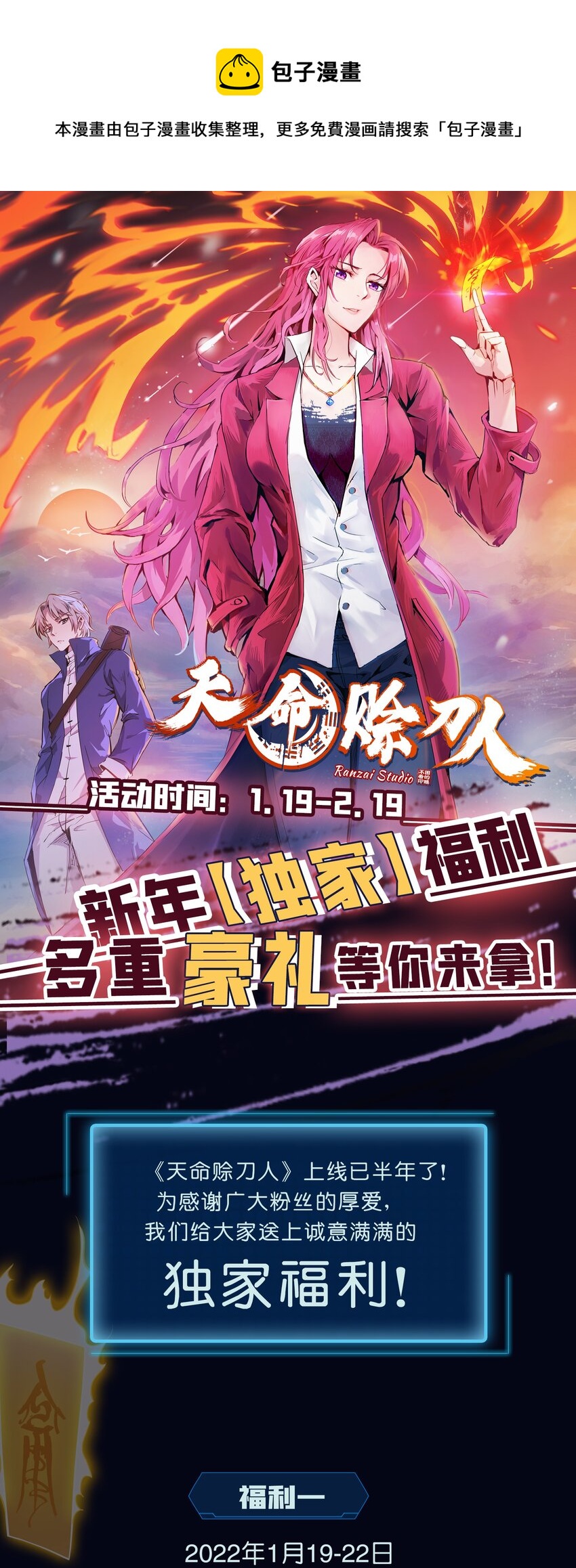 活动 福利放送ing-第45话