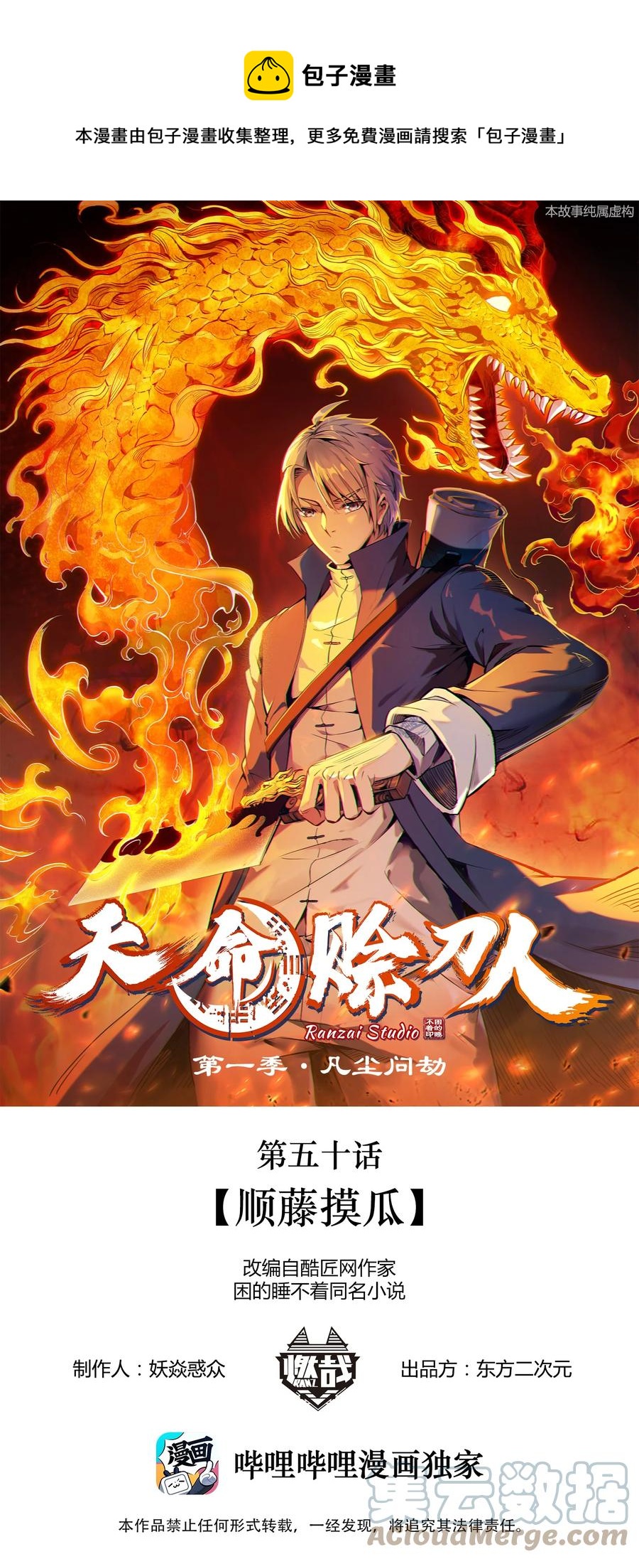 第50话 顺藤摸瓜(1/2)-第53话