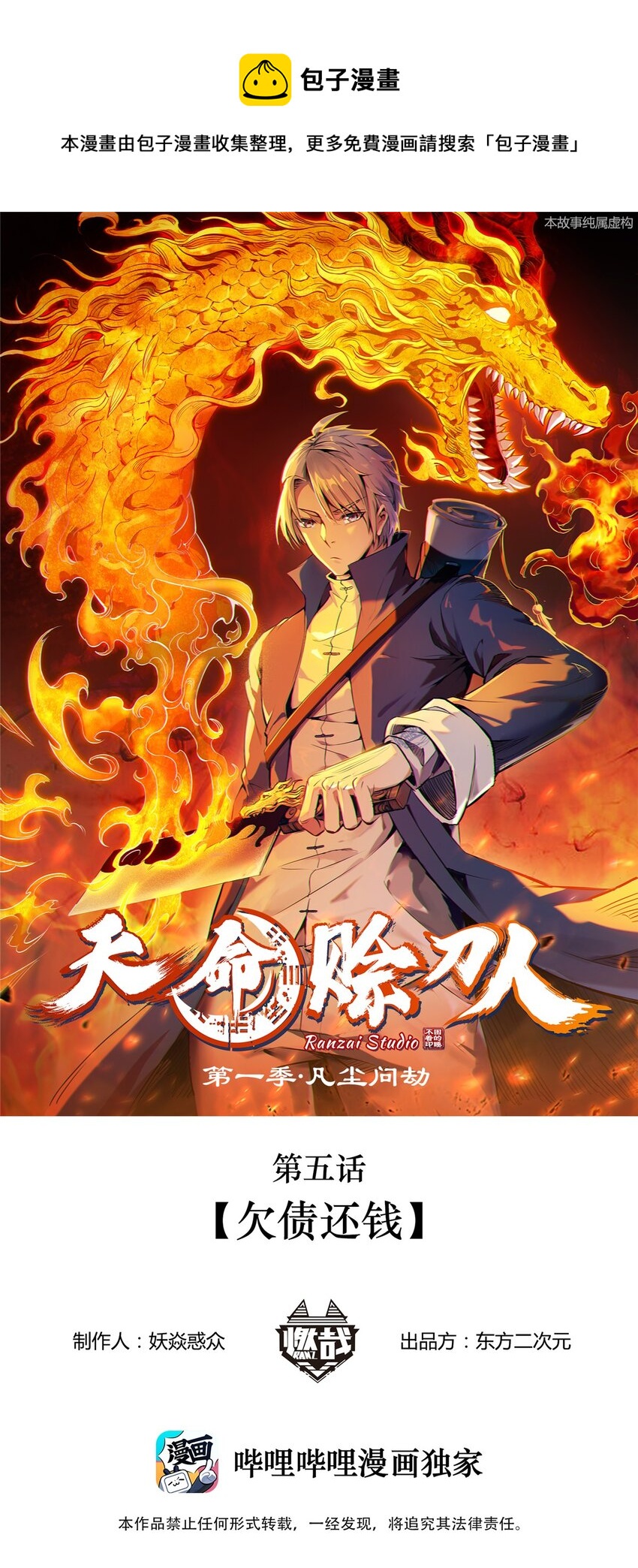 第5话 欠债还钱-第7话