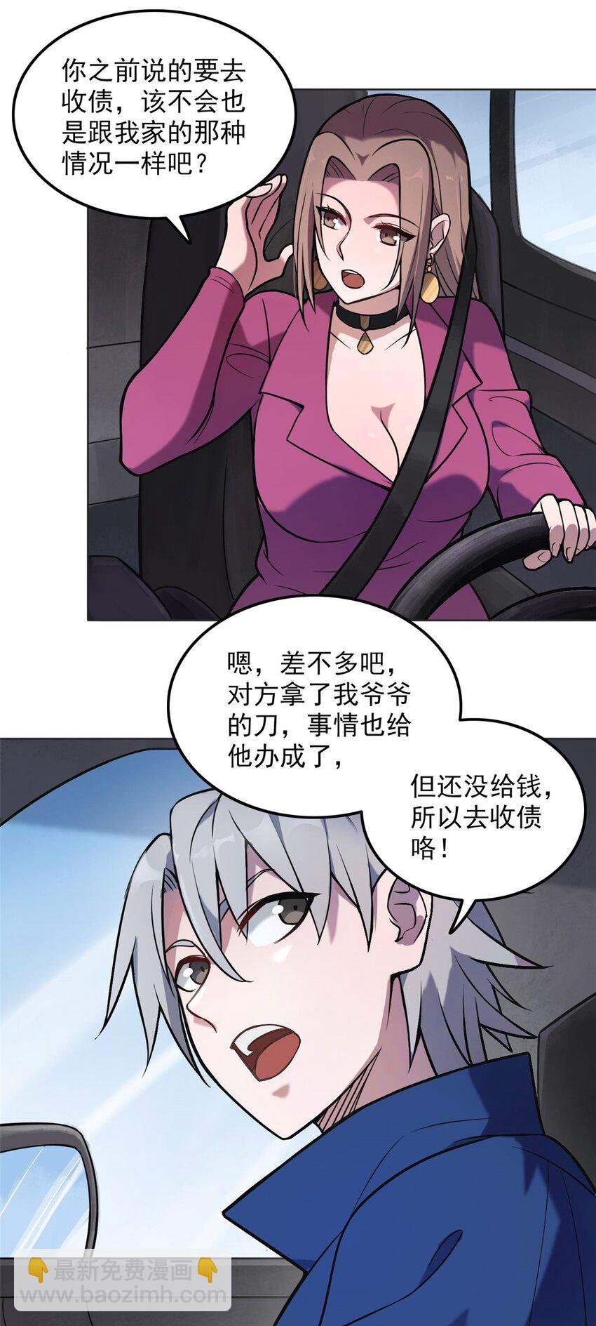 第5话 欠债还钱-第7话