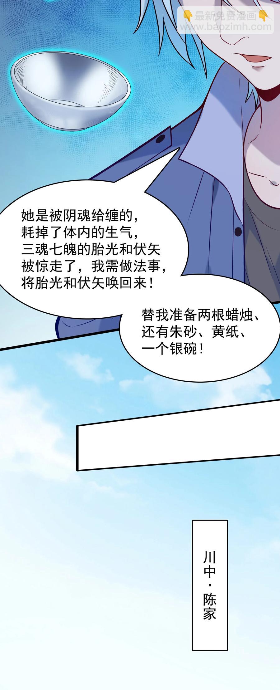 第56话 贵人菩萨(1/2)-第59话