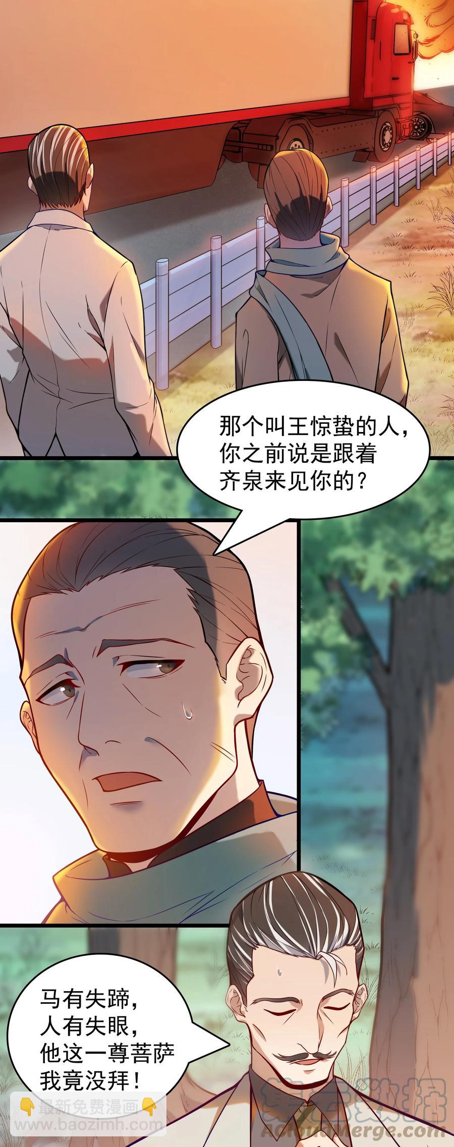 第56话 贵人菩萨(1/2)-第59话