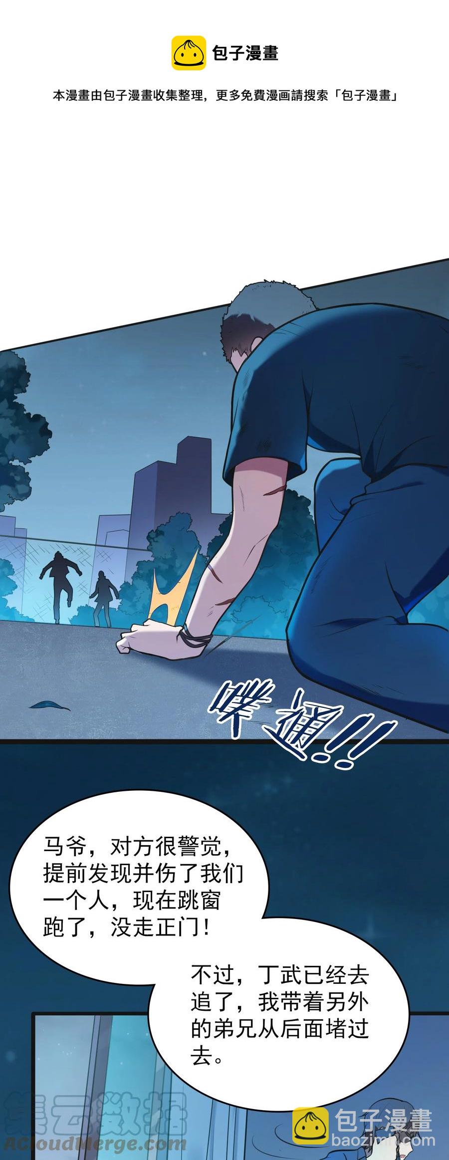 第60话 狠角吴洋(1/2)-第63话