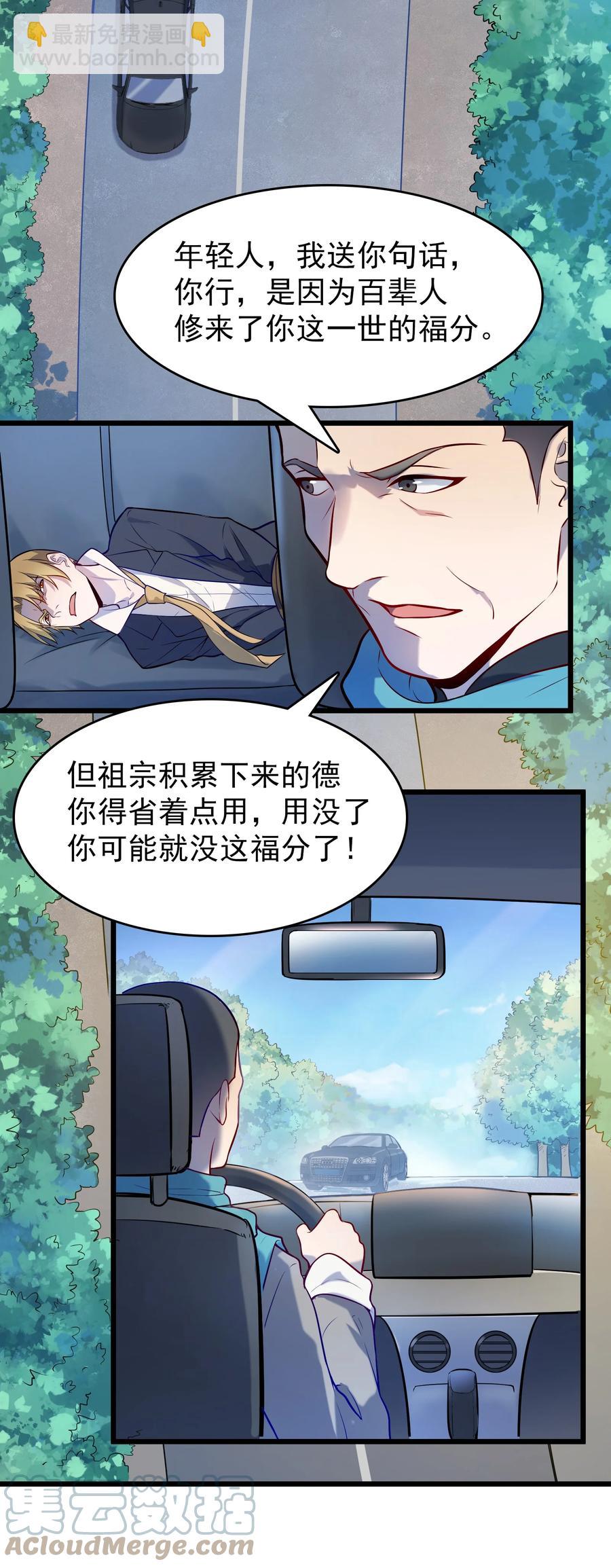 第62话 来头不小-第65话