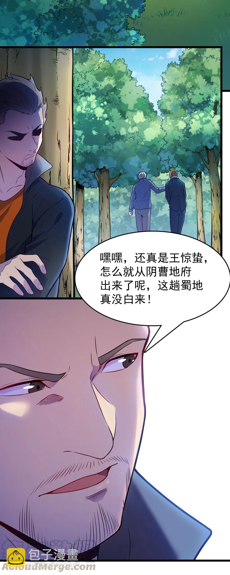 第62话 来头不小-第65话