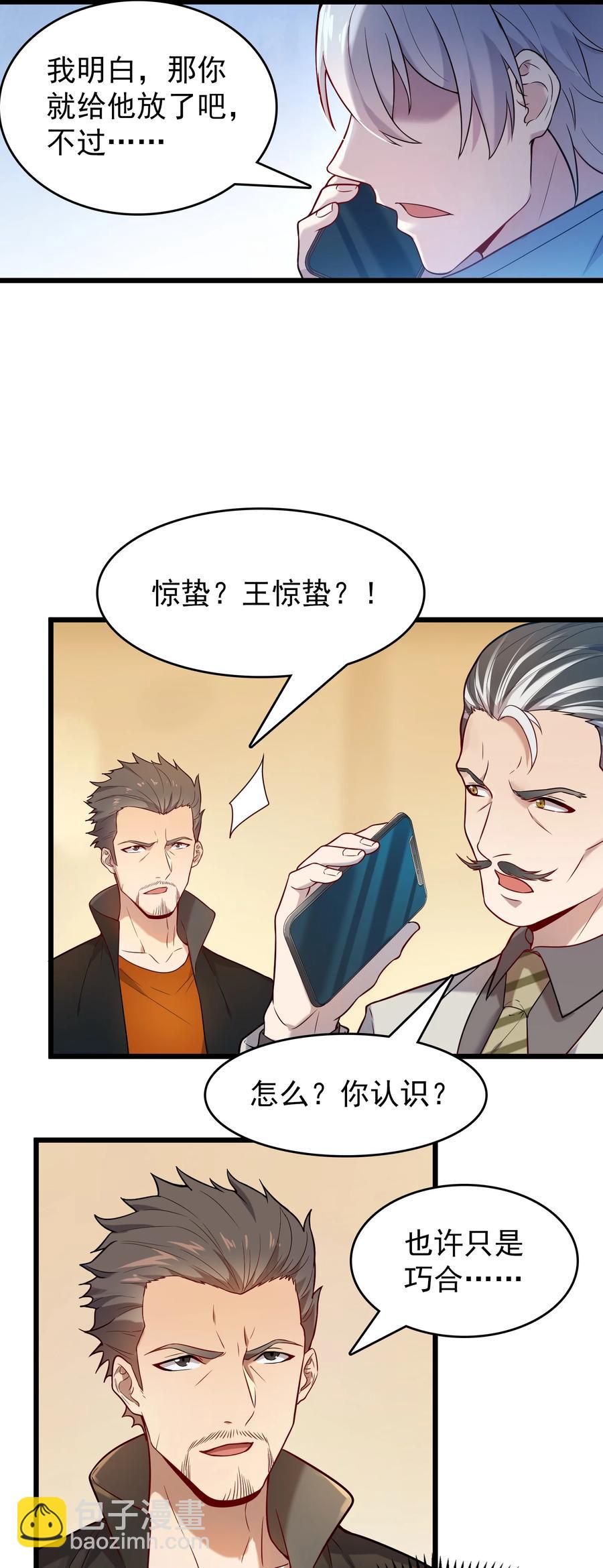 第62话 来头不小-第65话