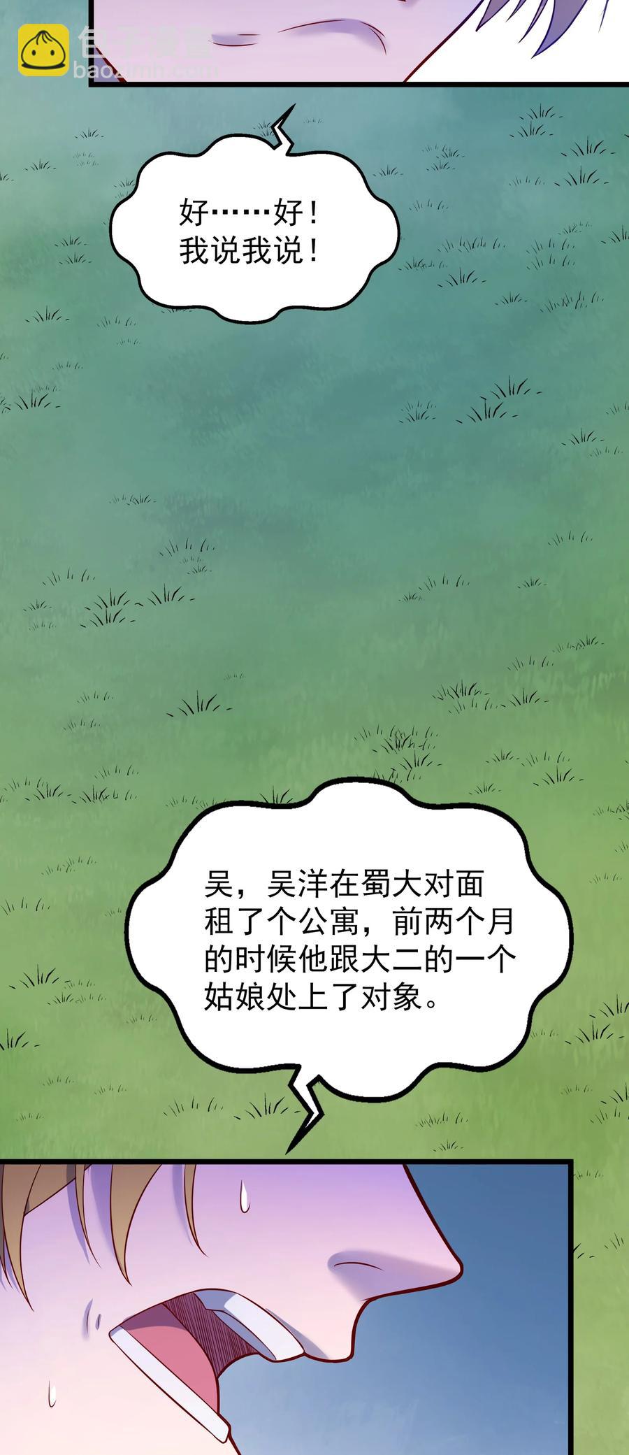 第62话 来头不小-第65话