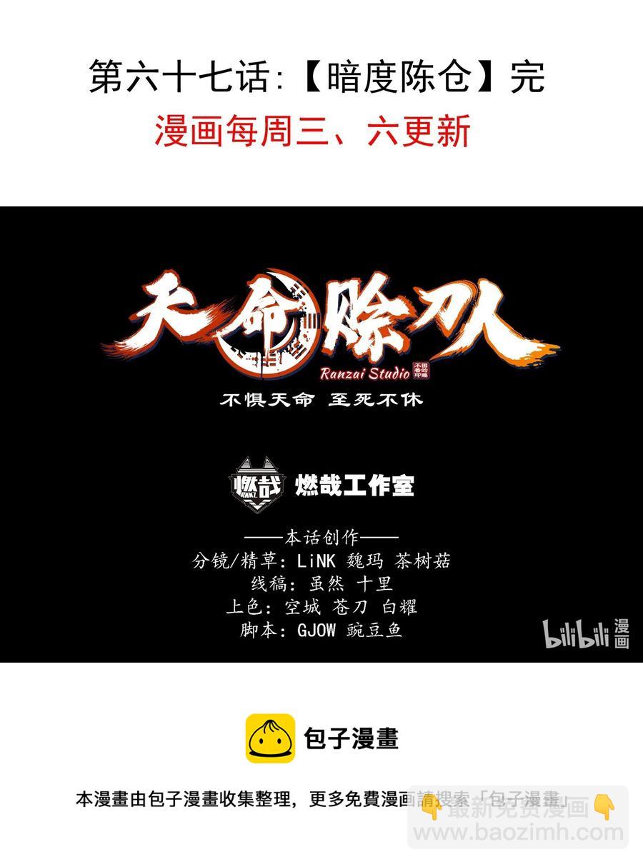 第67话 暗度陈仓-第71话
