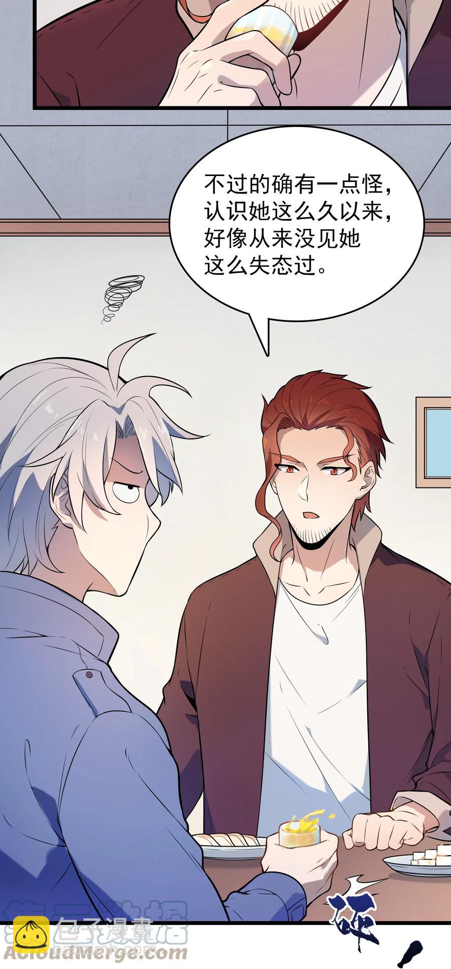 第69话 小草中蛊-第73话
