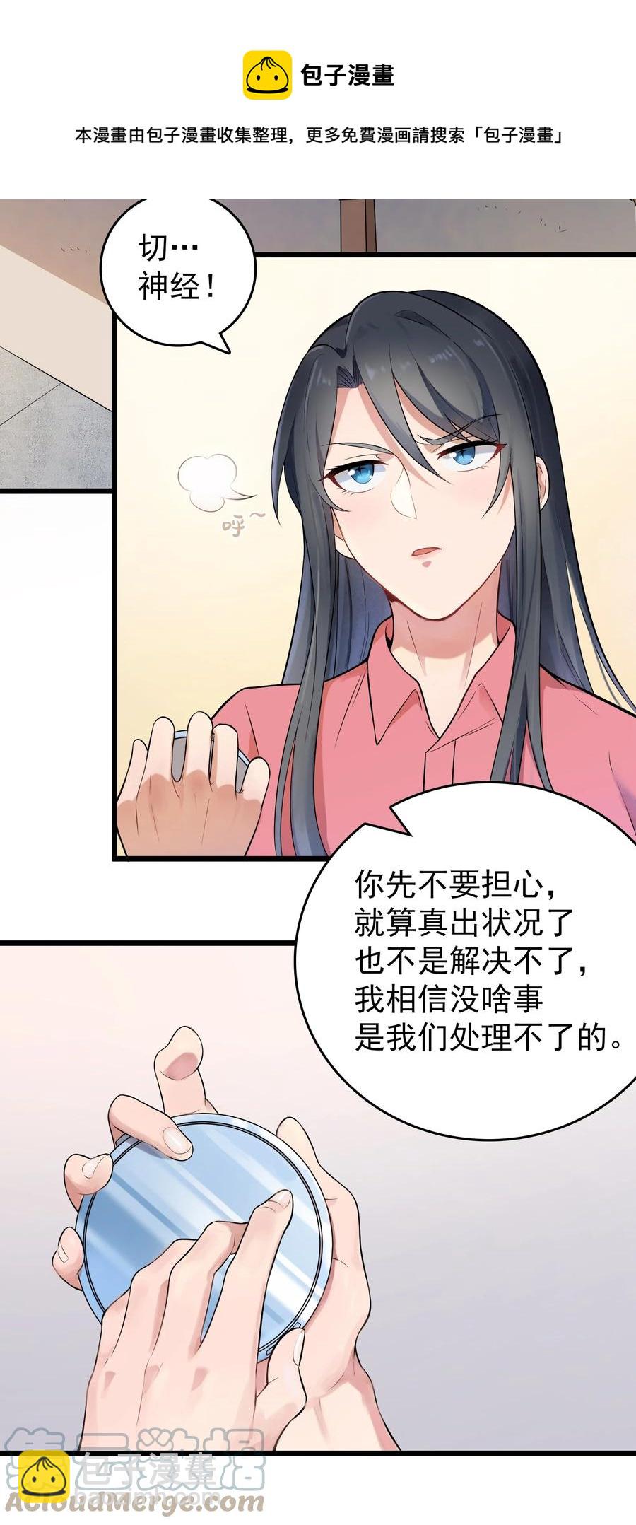 第69话 小草中蛊-第73话