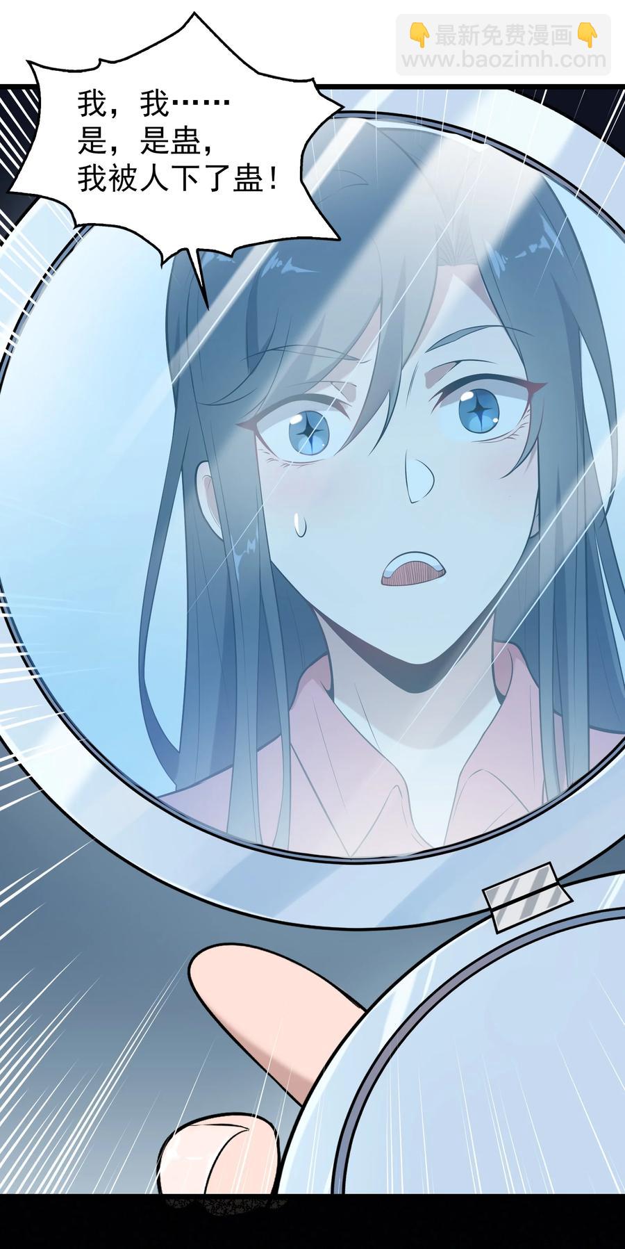 第69话 小草中蛊-第73话