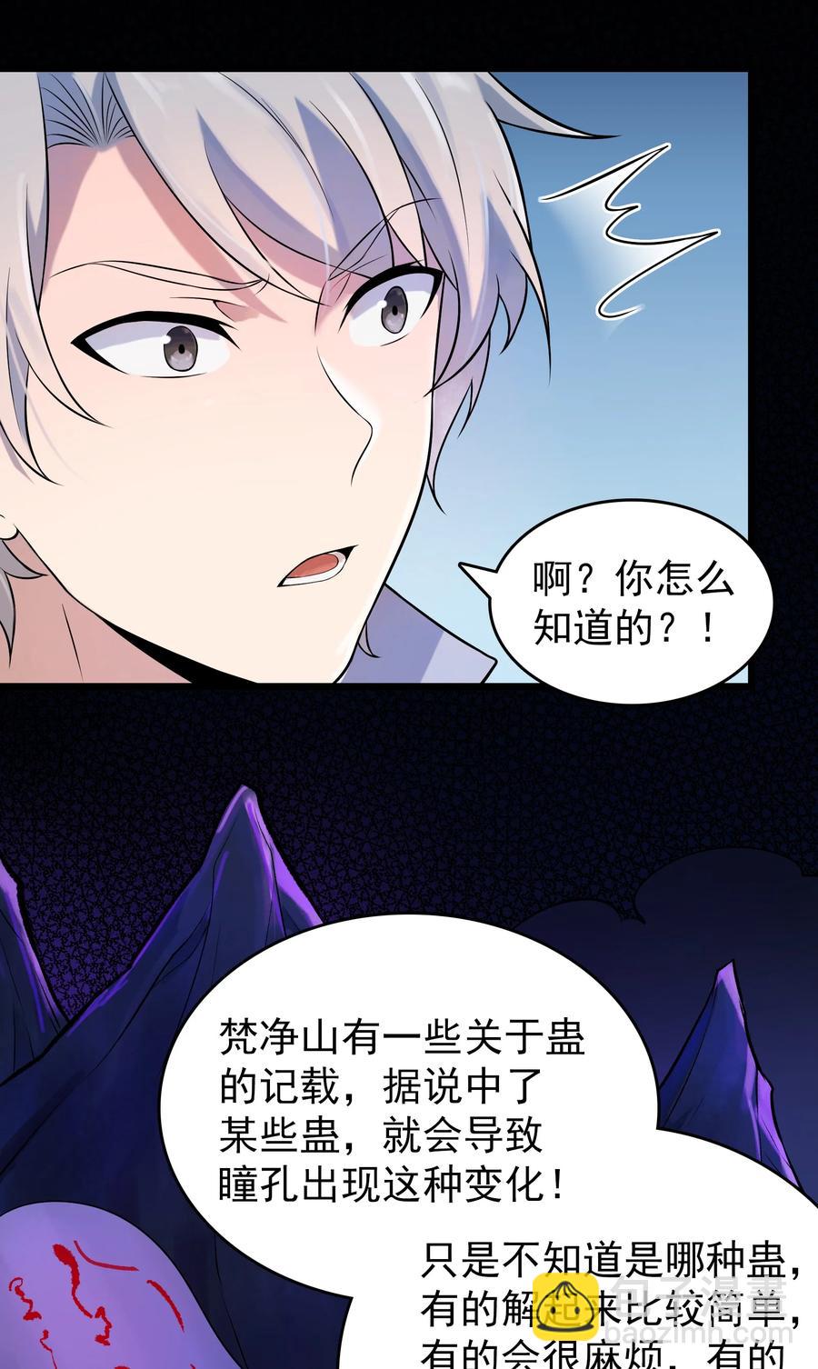 第69话 小草中蛊-第73话