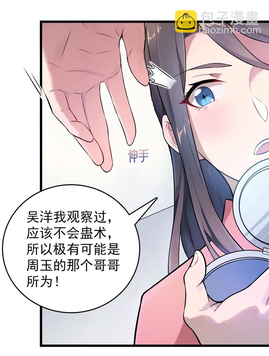 第69话 小草中蛊-第73话