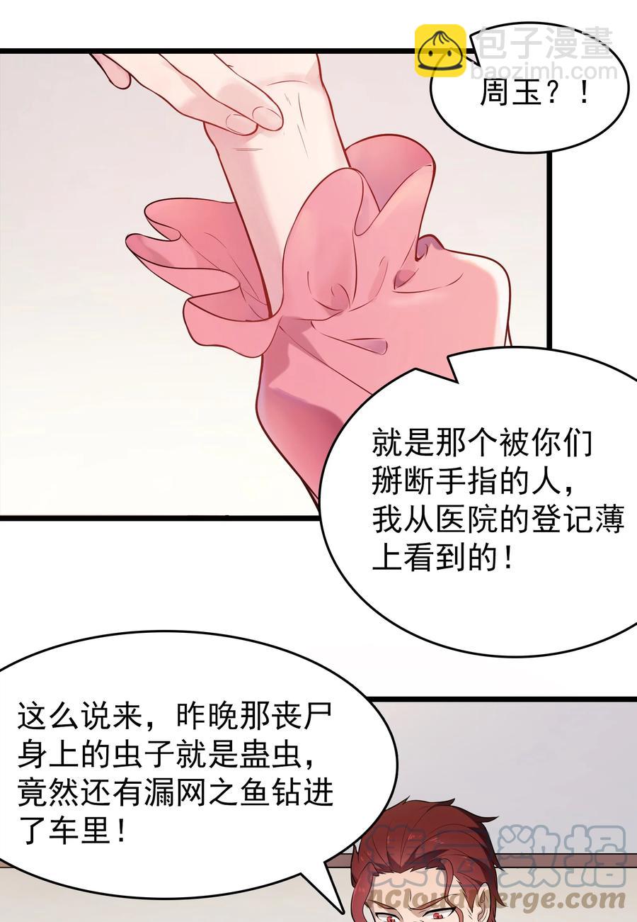 第69话 小草中蛊-第73话