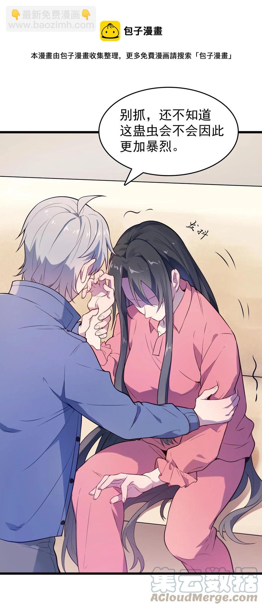 第69话 小草中蛊-第73话