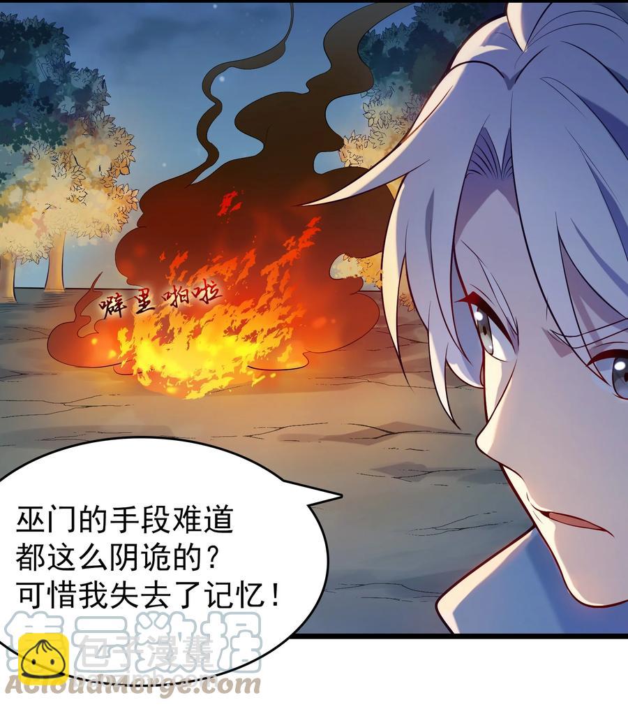 第69话 小草中蛊-第73话