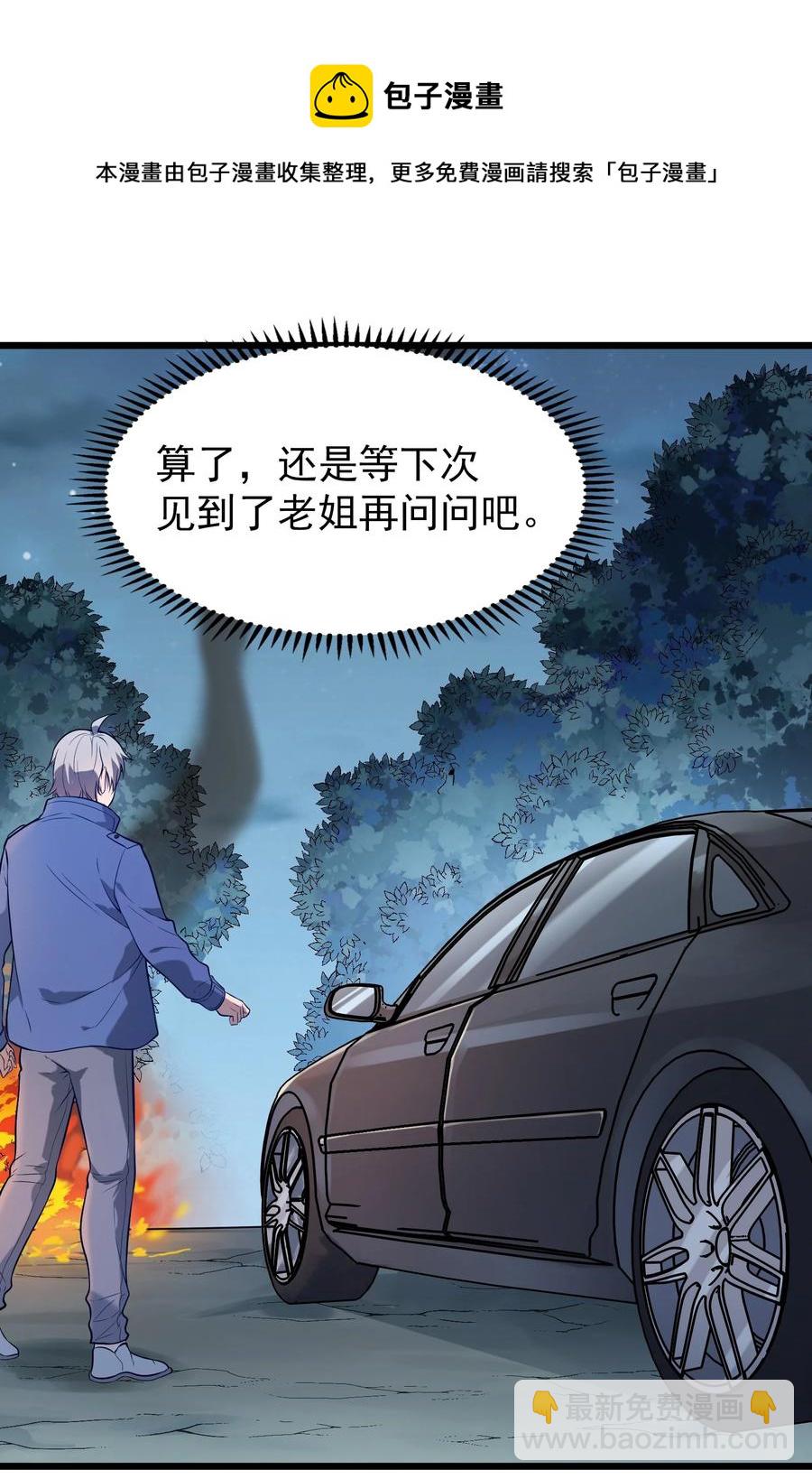 第69话 小草中蛊-第73话