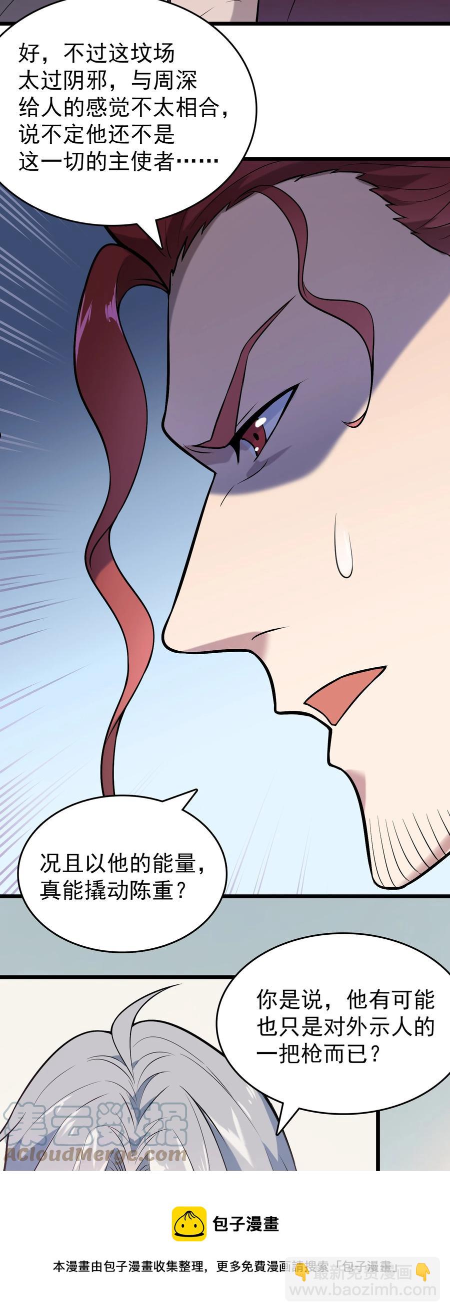 第71话 苗疆寻蛊-第75话
