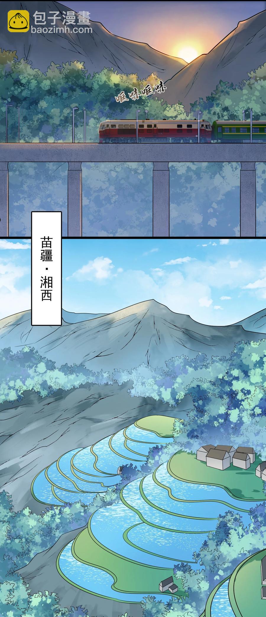 第71话 苗疆寻蛊-第75话