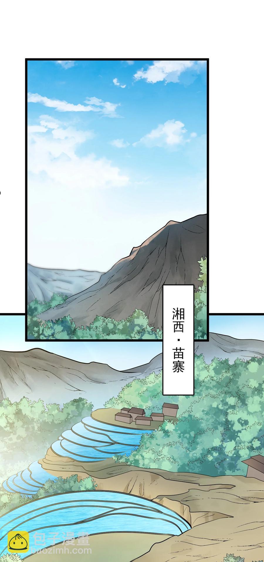 第71话 苗疆寻蛊-第75话
