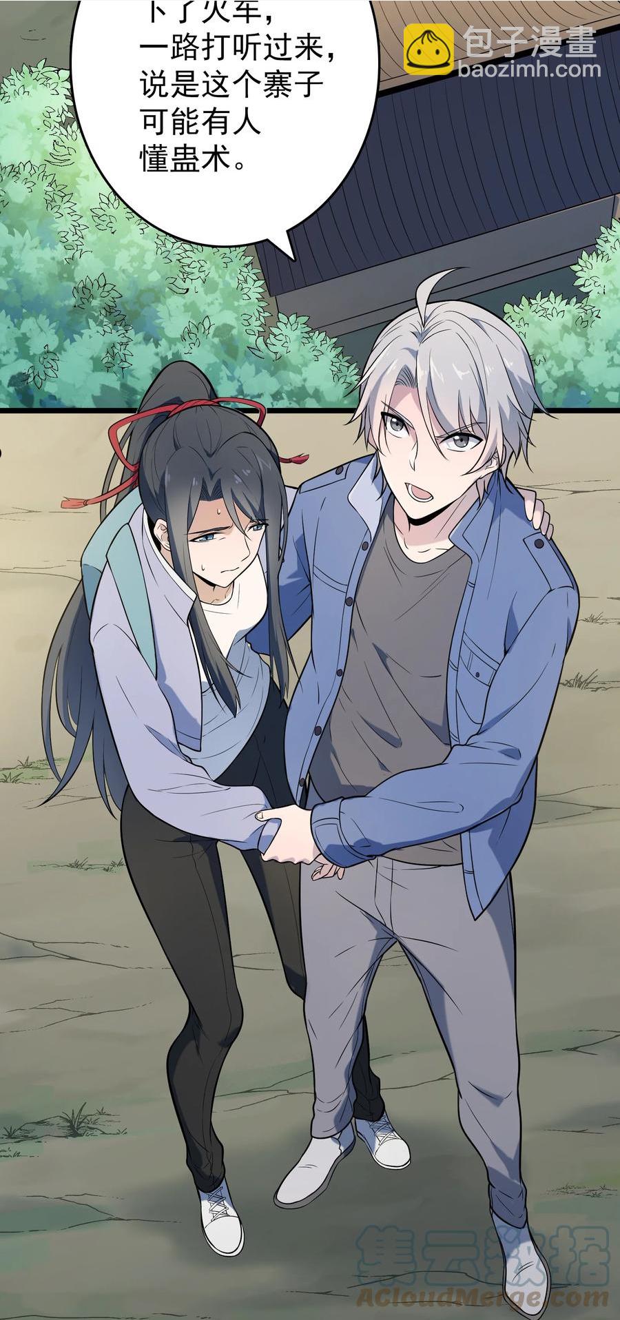 第71话 苗疆寻蛊-第75话