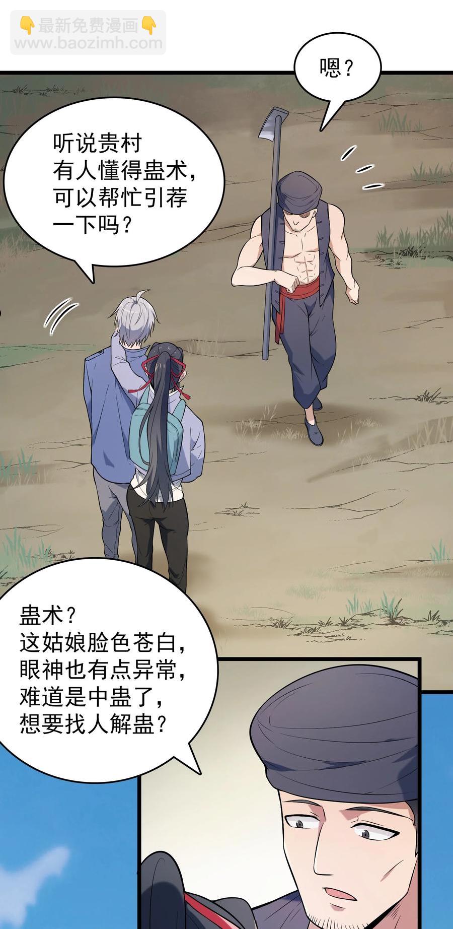 第71话 苗疆寻蛊-第75话