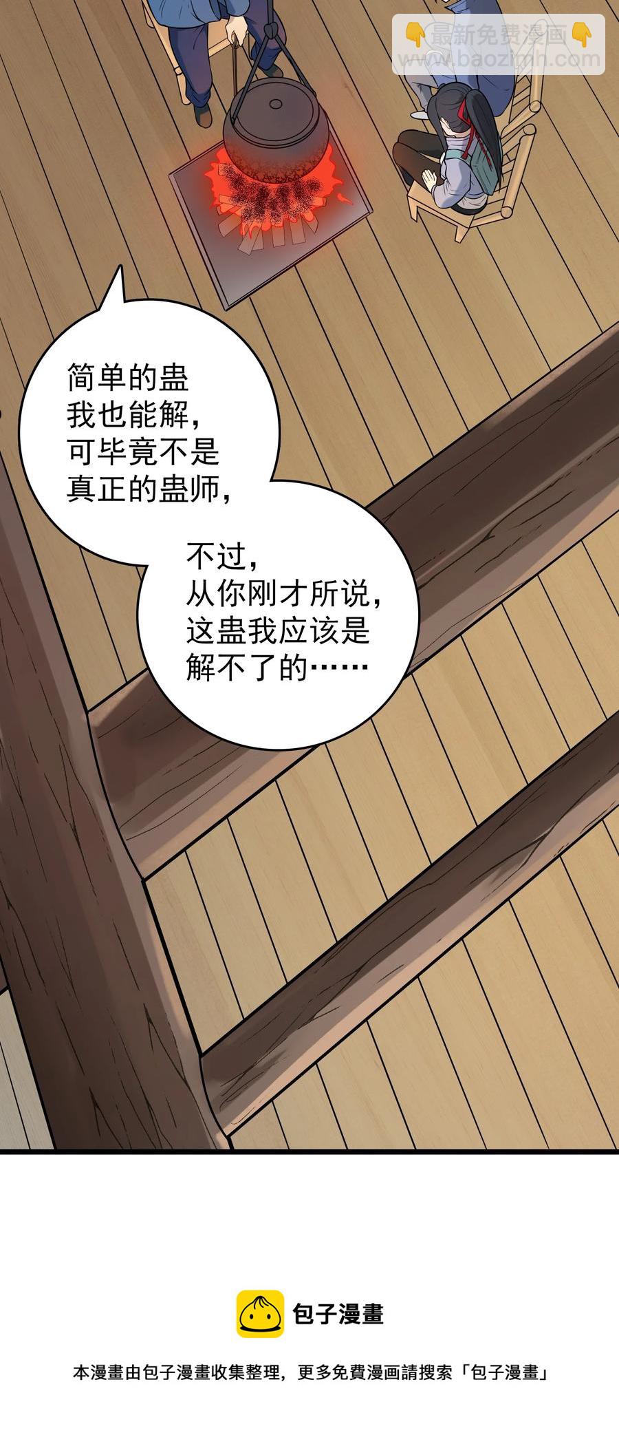 第71话 苗疆寻蛊-第75话