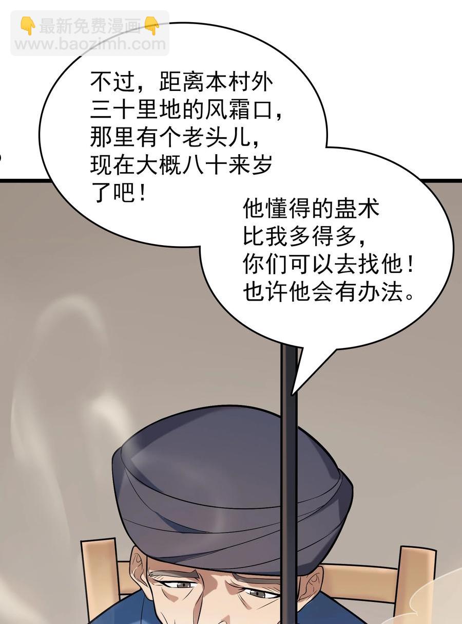 第71话 苗疆寻蛊-第75话