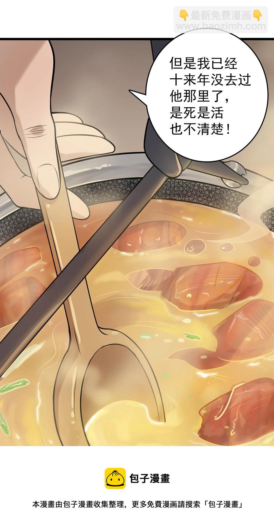第71话 苗疆寻蛊-第75话