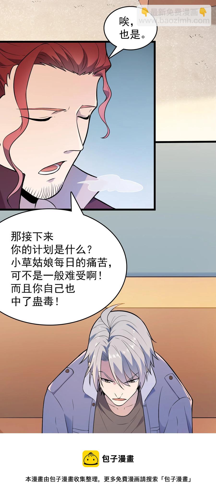第71话 苗疆寻蛊-第75话