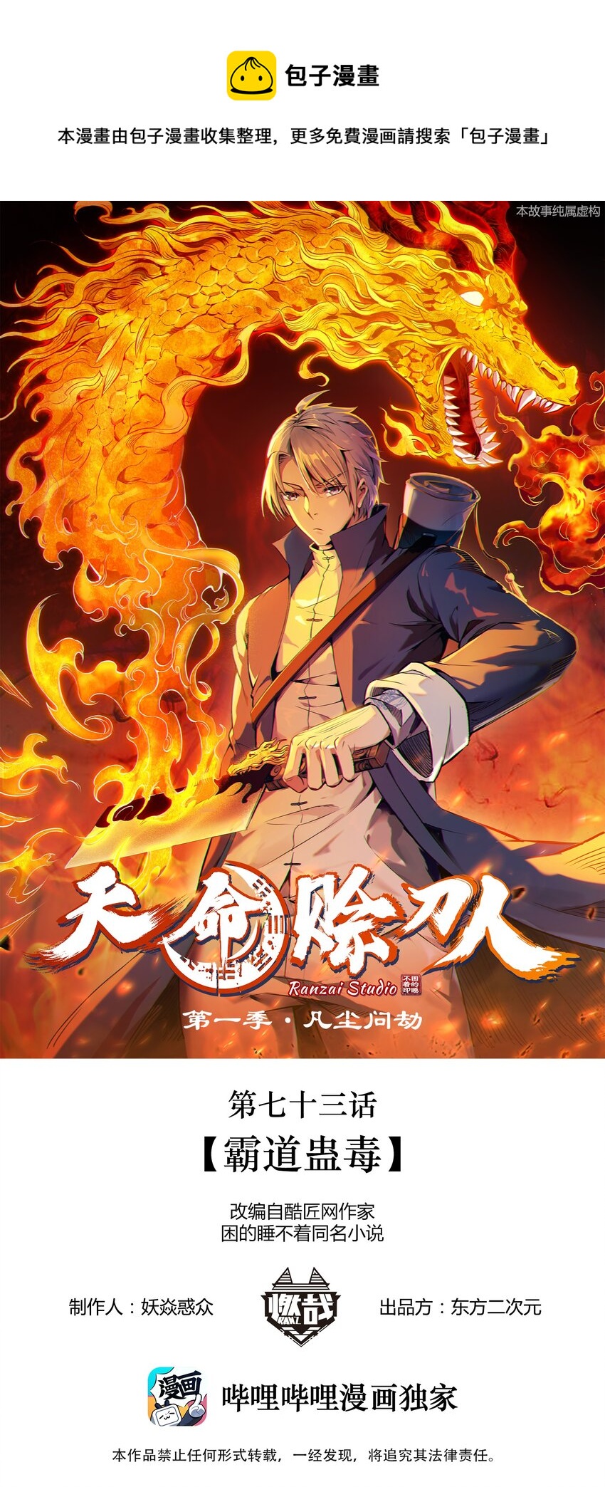 第73话 霸道蛊毒(1/2)-第77话