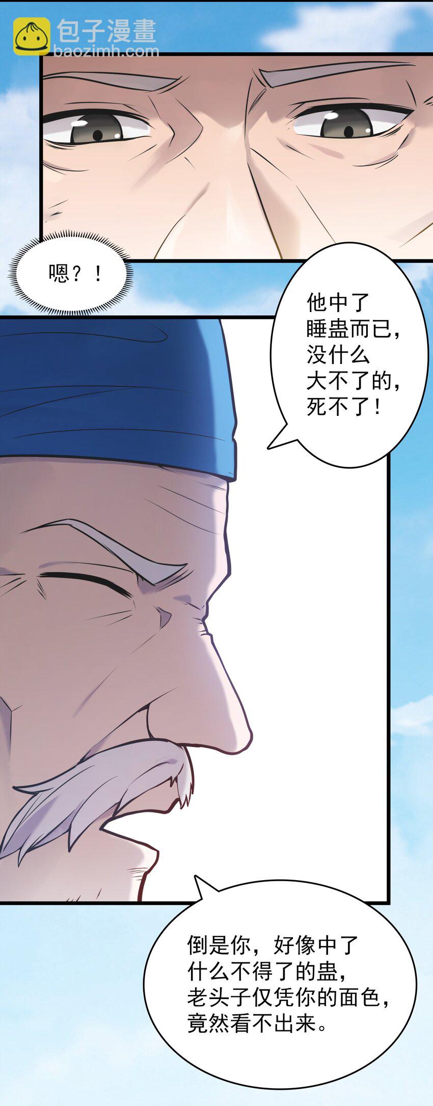 第73话 霸道蛊毒(1/2)-第77话