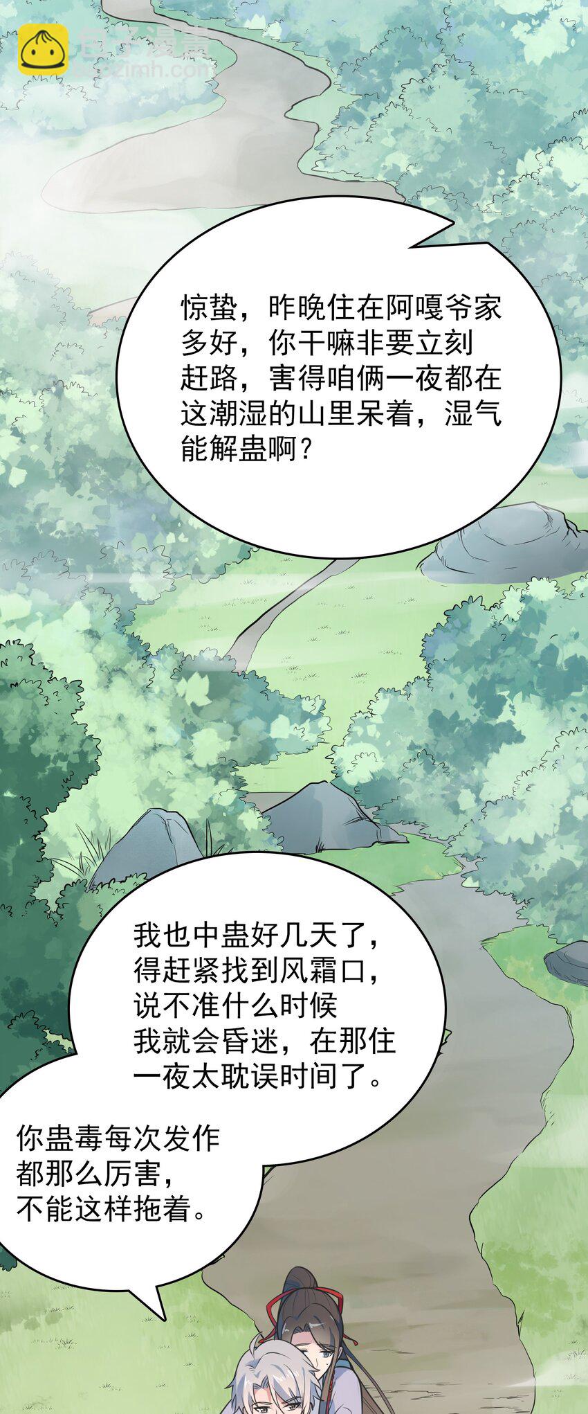 第73话 霸道蛊毒(1/2)-第77话