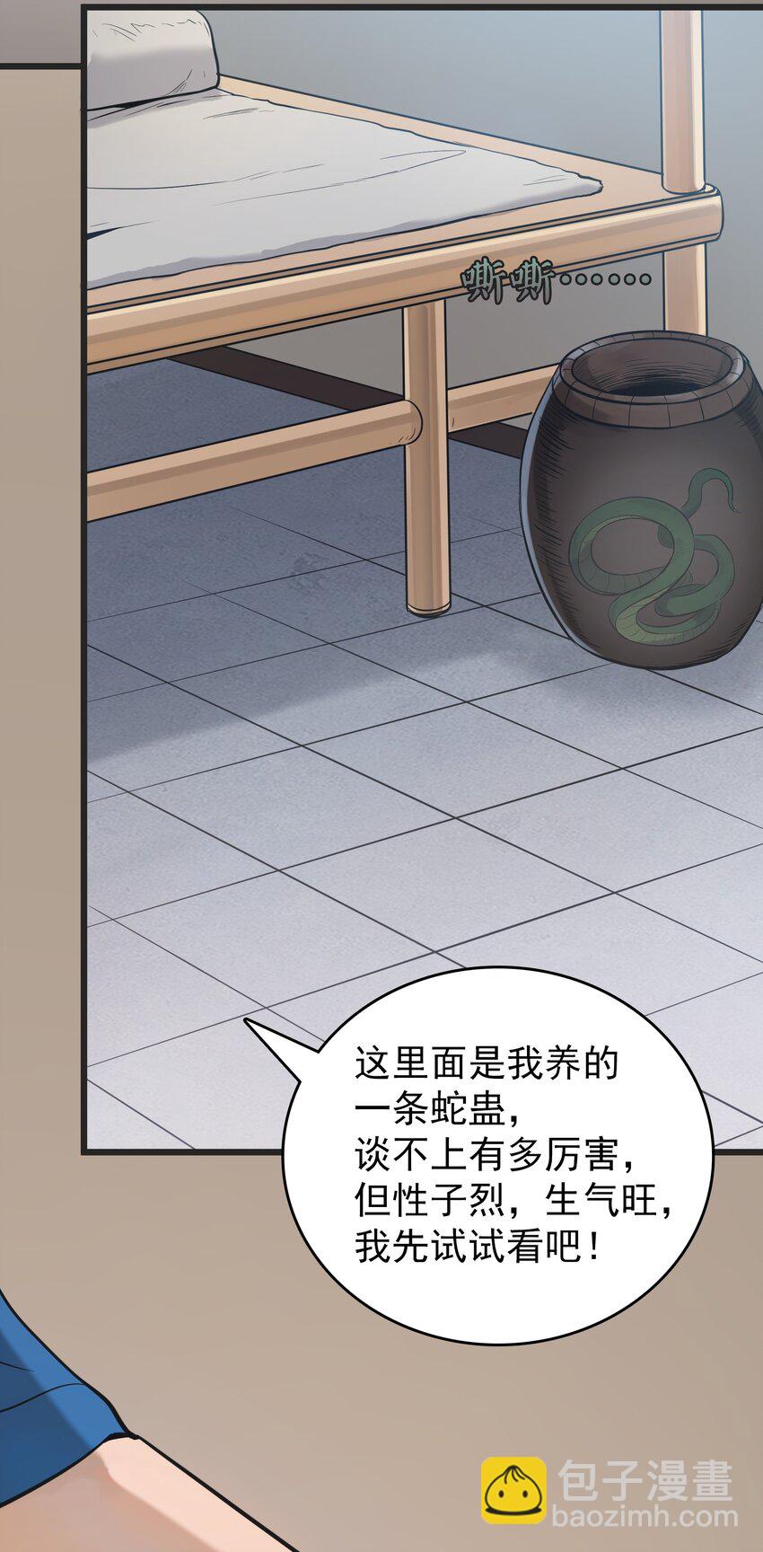 第73话 霸道蛊毒(1/2)-第77话