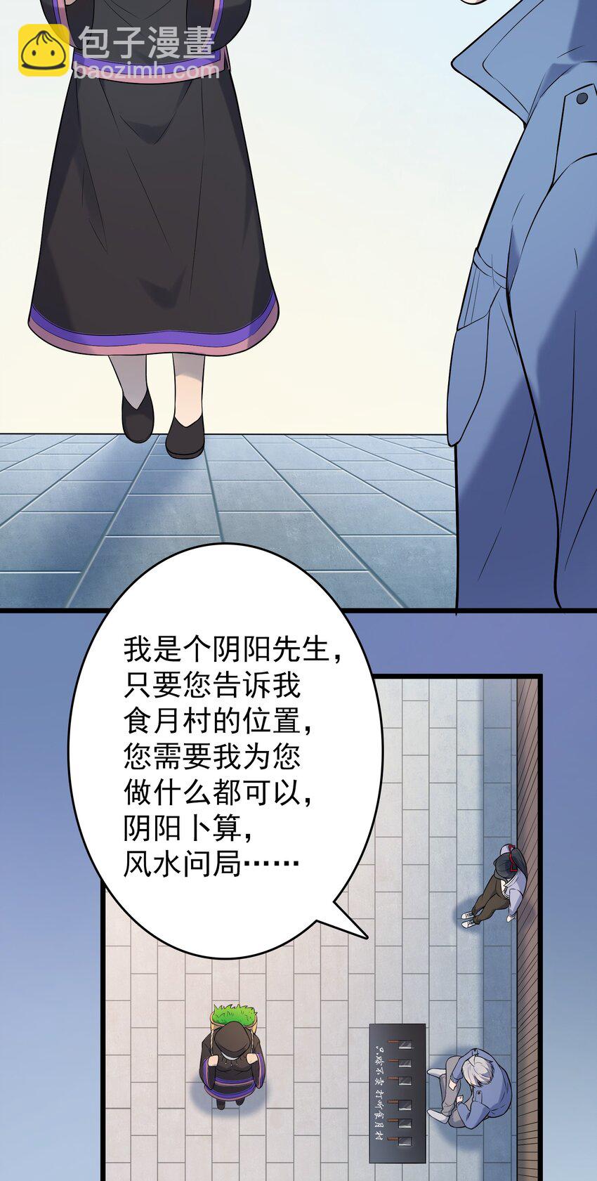 第75话 食月蛊村(1/2)-第79话