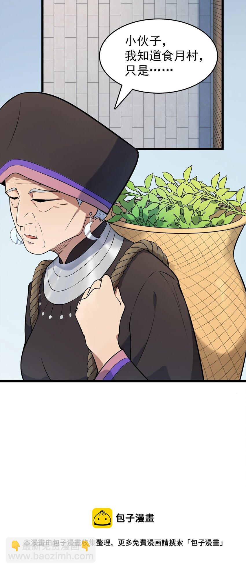 第75话 食月蛊村(1/2)-第79话