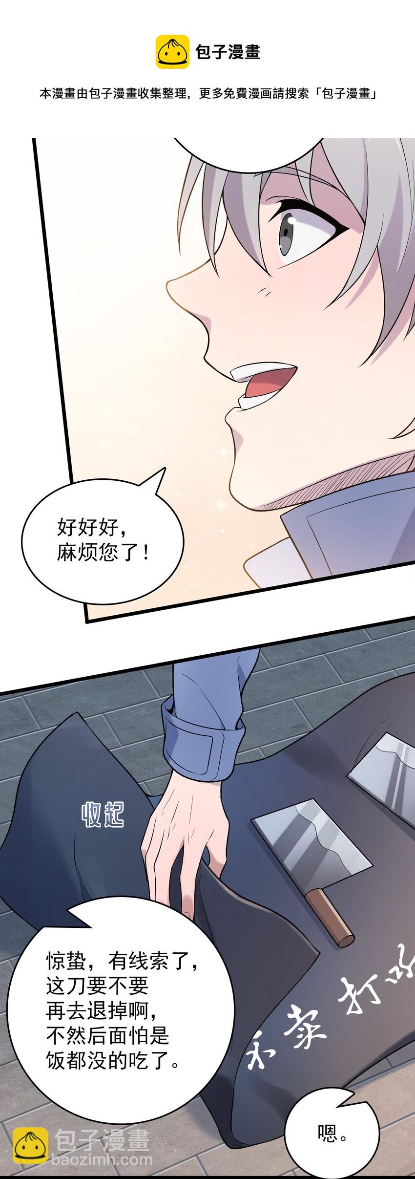 第75话 食月蛊村(1/2)-第79话