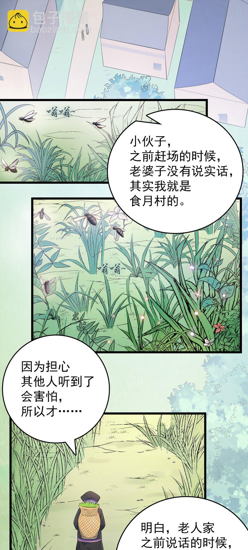 第75话 食月蛊村(1/2)-第79话