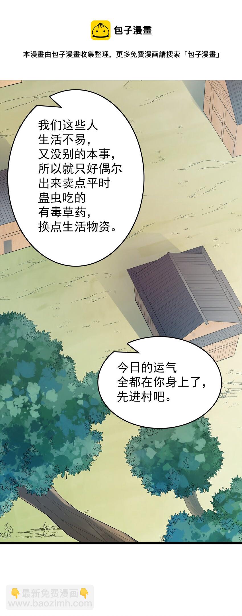 第75话 食月蛊村(1/2)-第79话