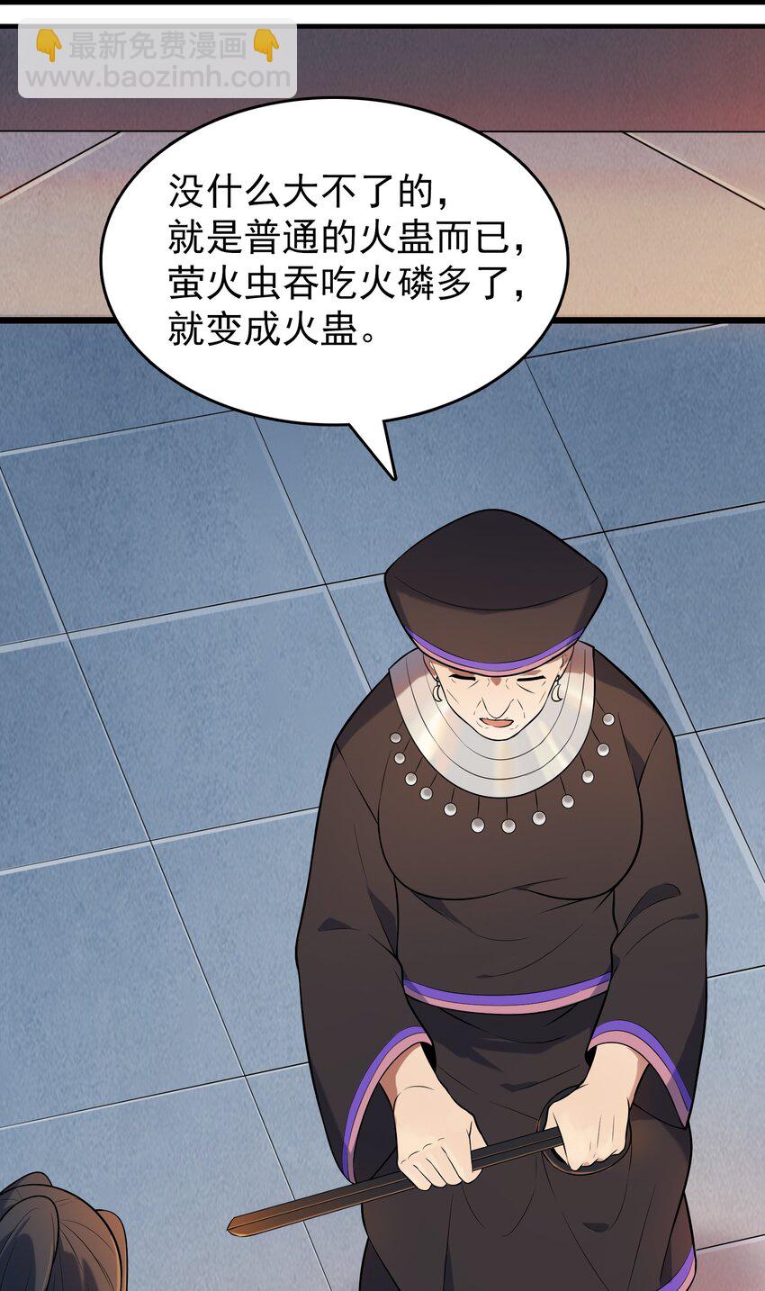 第75话 食月蛊村(1/2)-第79话