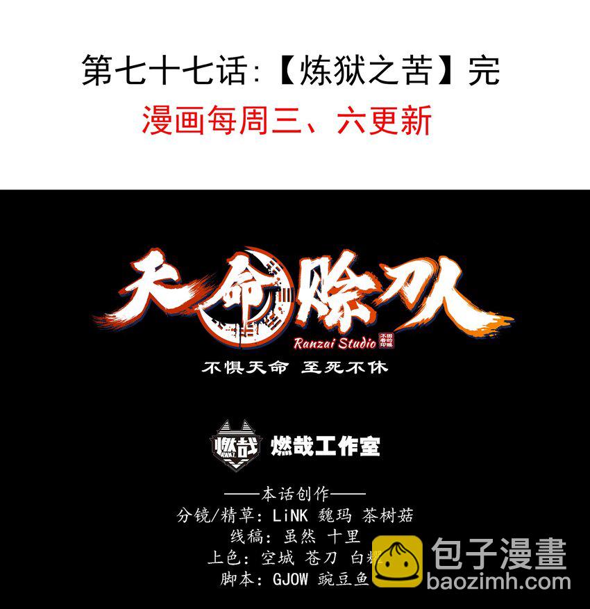 第77话 炼狱之苦-第81话