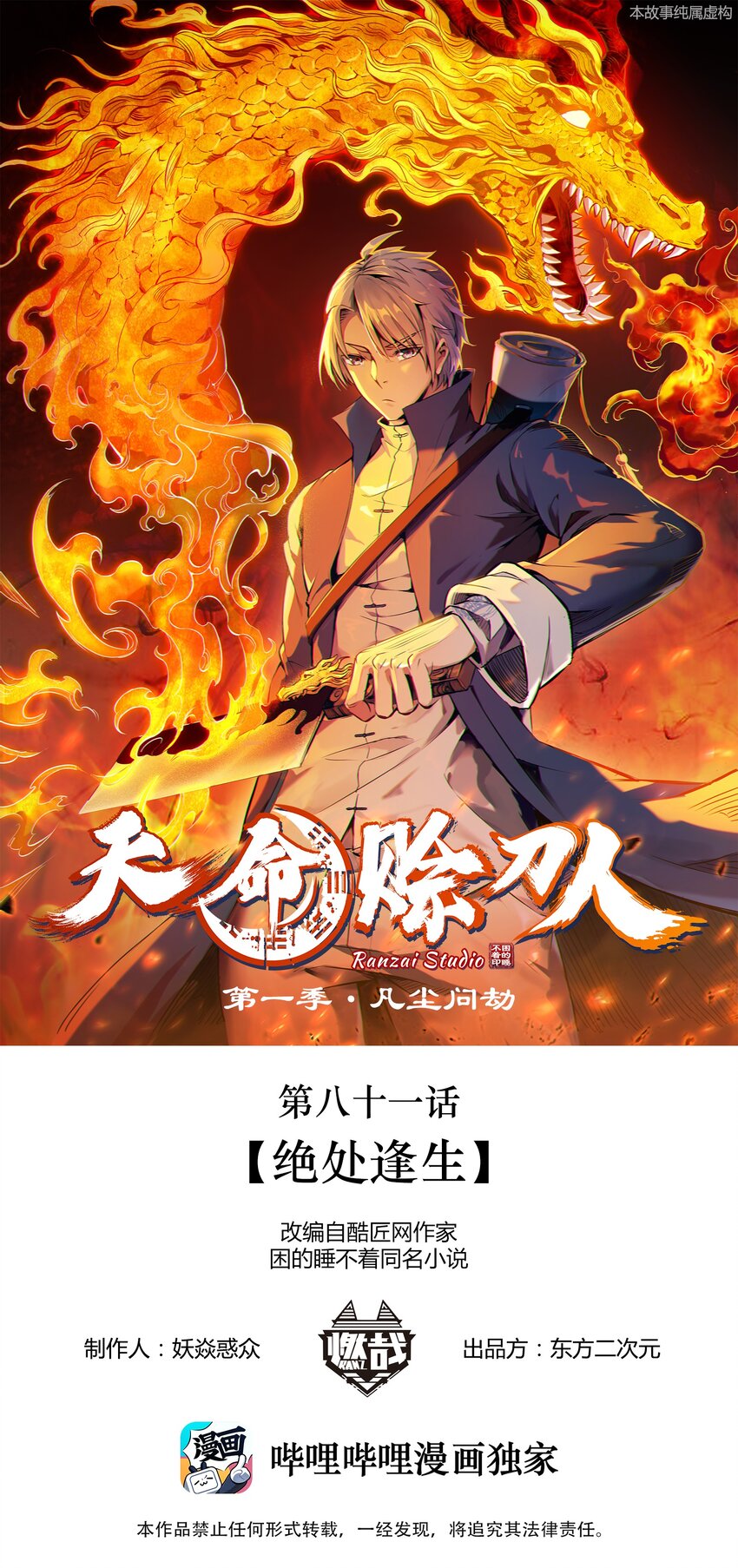 第81话 绝处逢生-第85话