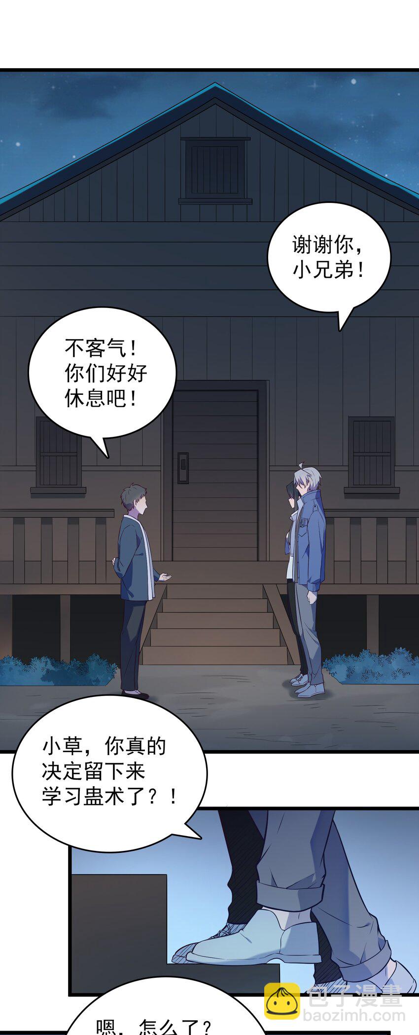 第83话 学习蛊术(1/2)-第87话