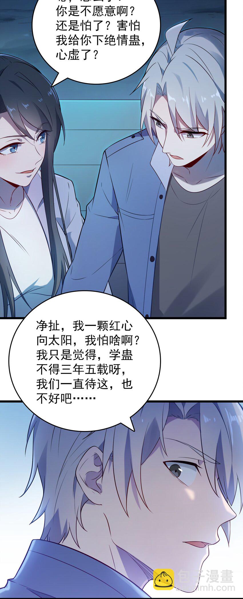 第83话 学习蛊术(1/2)-第87话