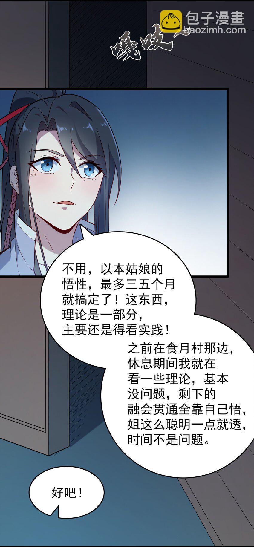 第83话 学习蛊术(1/2)-第87话