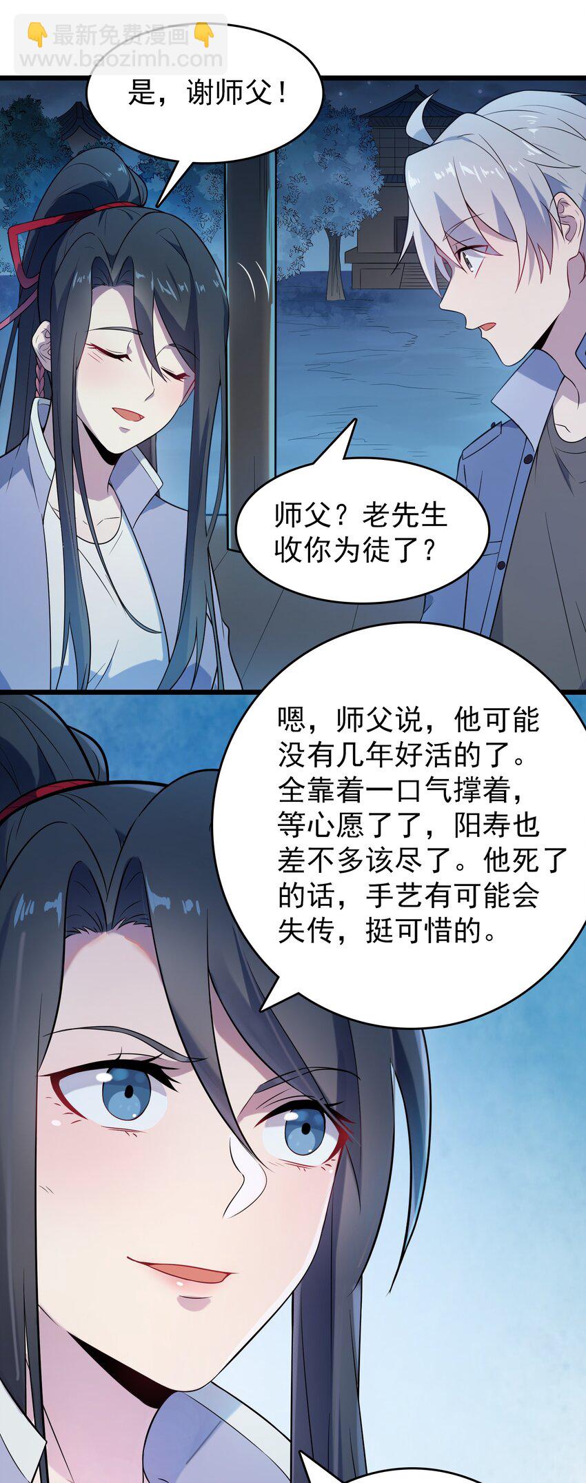 第83话 学习蛊术(1/2)-第87话